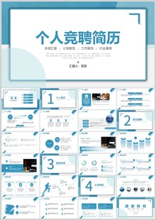 个人竞聘简历模板展示ppt