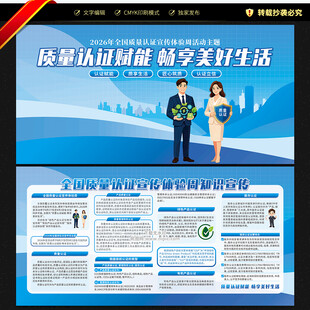 质量认证宣传体验周宣传栏