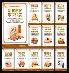 老年助餐