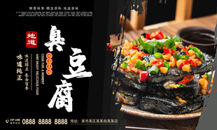 臭豆腐