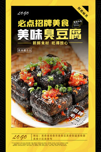 臭豆腐