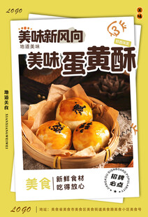 蛋黄酥