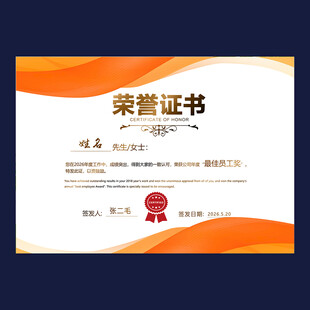 荣誉证书