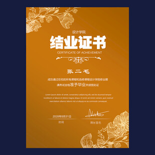 结业证书