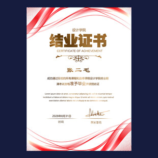 结业证书