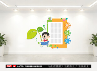 班务栏
