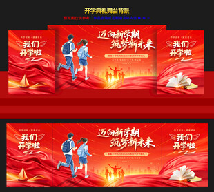 开学典礼