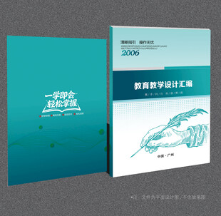 教学设计封面