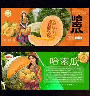 哈密瓜