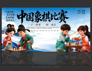 象棋比赛