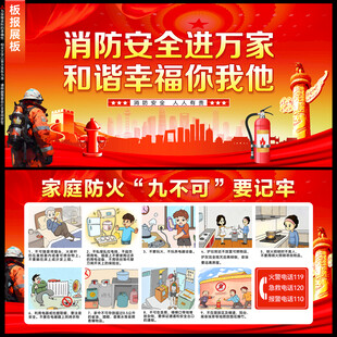 消防