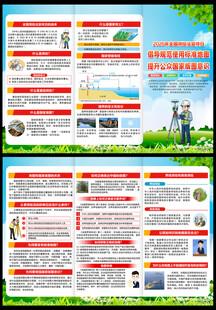 全国测绘法宣传日折页