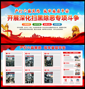 扫黑除恶