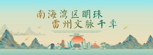 湛江旅游活动城市主背景视觉海报