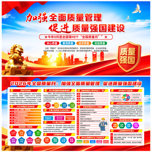 2026年全国质量月