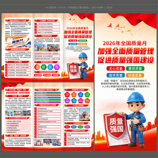 2026年全国质量月三折页