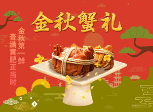 大闸蟹包装盒封面