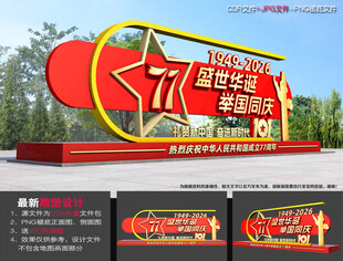 77周年国庆小品