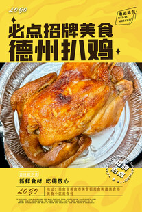 德州扒鸡
