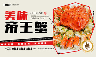 帝王蟹