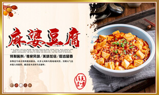 麻婆豆腐