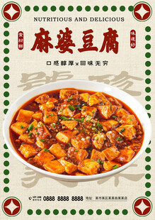 麻婆豆腐