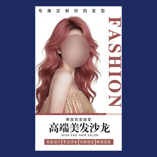 美发海报