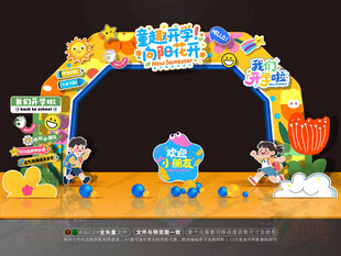幼儿园开学拱门