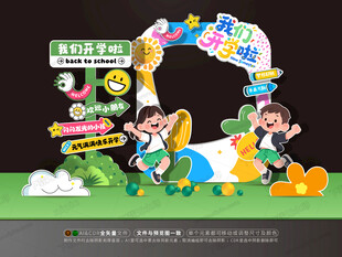 开学拍照框