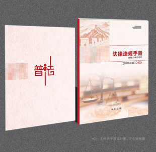 法律法规封面