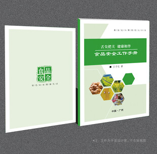 食品安全手册