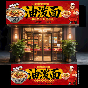 油泼面门头