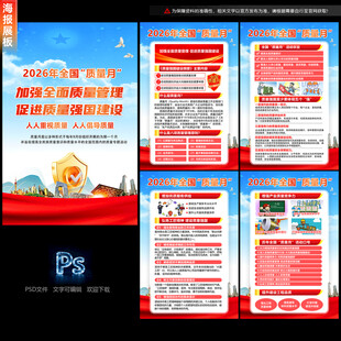 2026年全国质量月