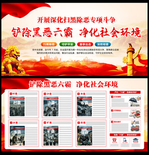 扫黑除恶