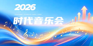 音乐会背景