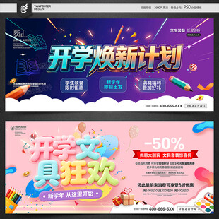 开学季
