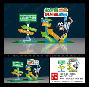 足球打卡
