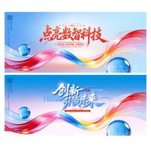 科技会议背景