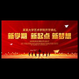 红色开学典礼背景