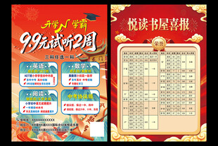 托管试听彩页