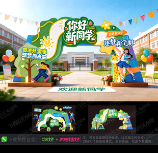 开学拱门美陈