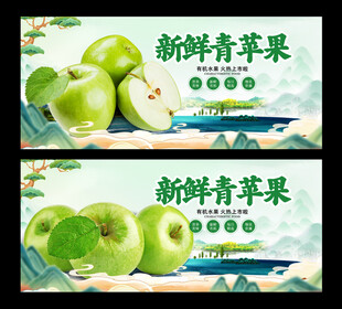 青苹果