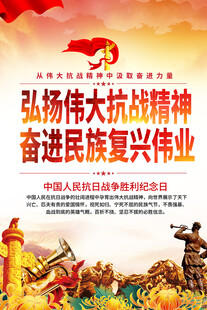 抗战精神标语海报