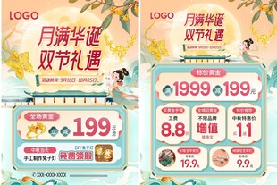 中秋国庆珠宝宣传单页