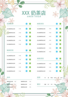 清新花卉风格价目表