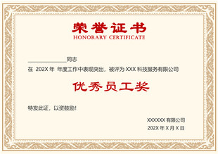 表彰证书荣誉证书