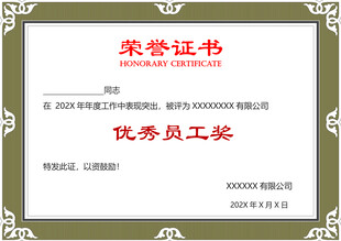 荣誉证书展示