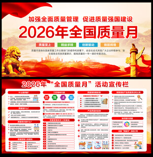 2026年全国质量月
