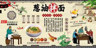 葱油拌面