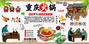 重庆火锅背景墙